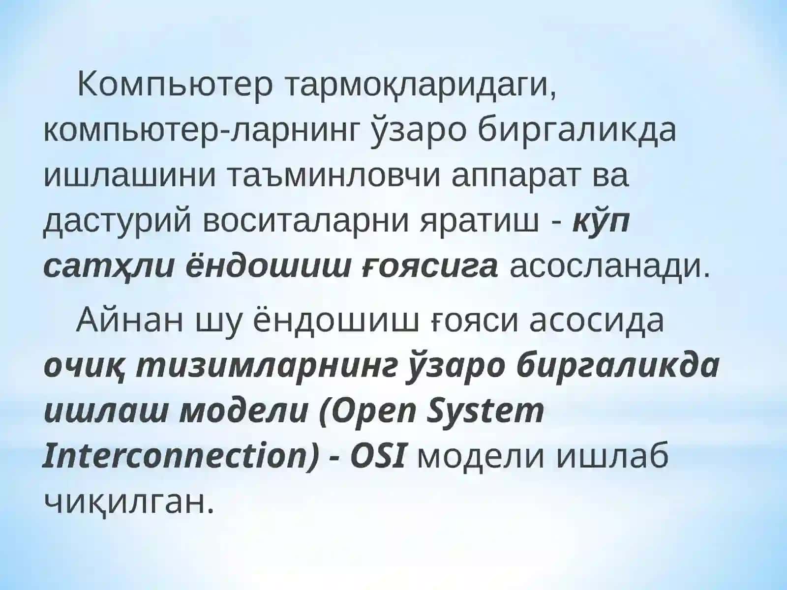 OSI модели 2