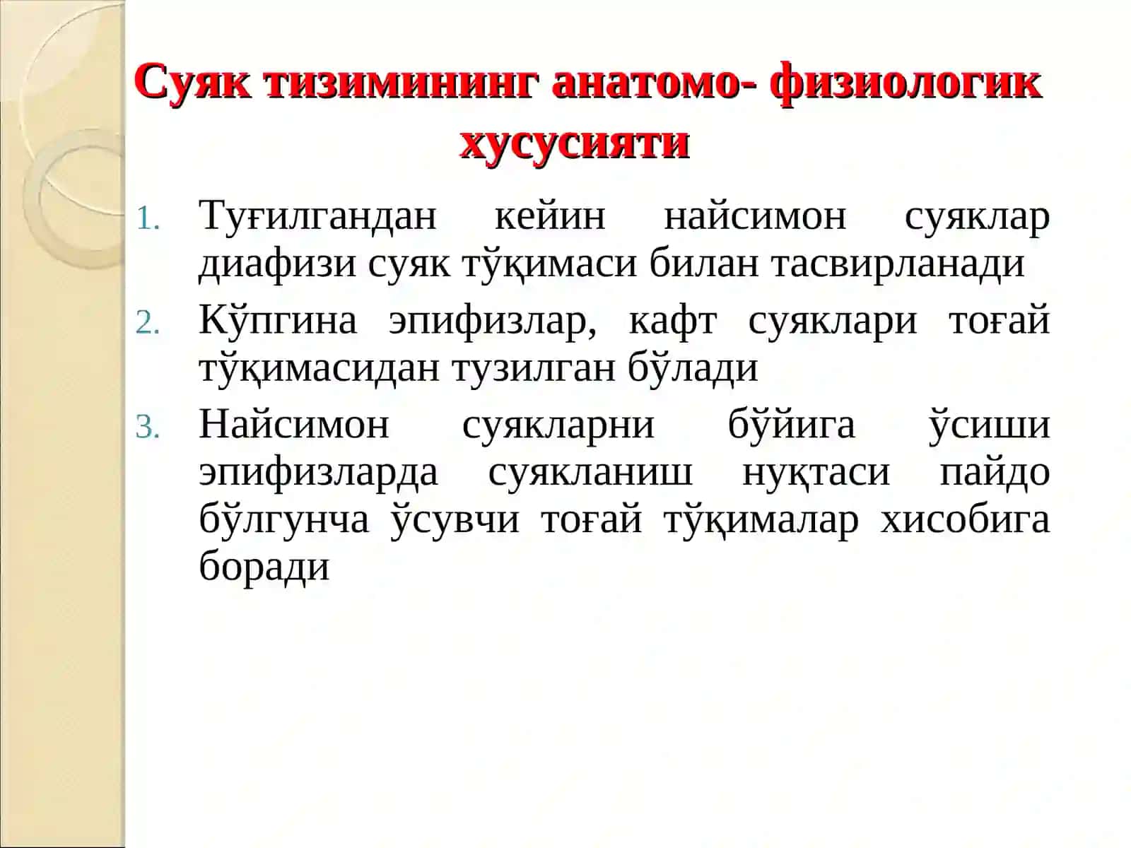 РАХИТ 2