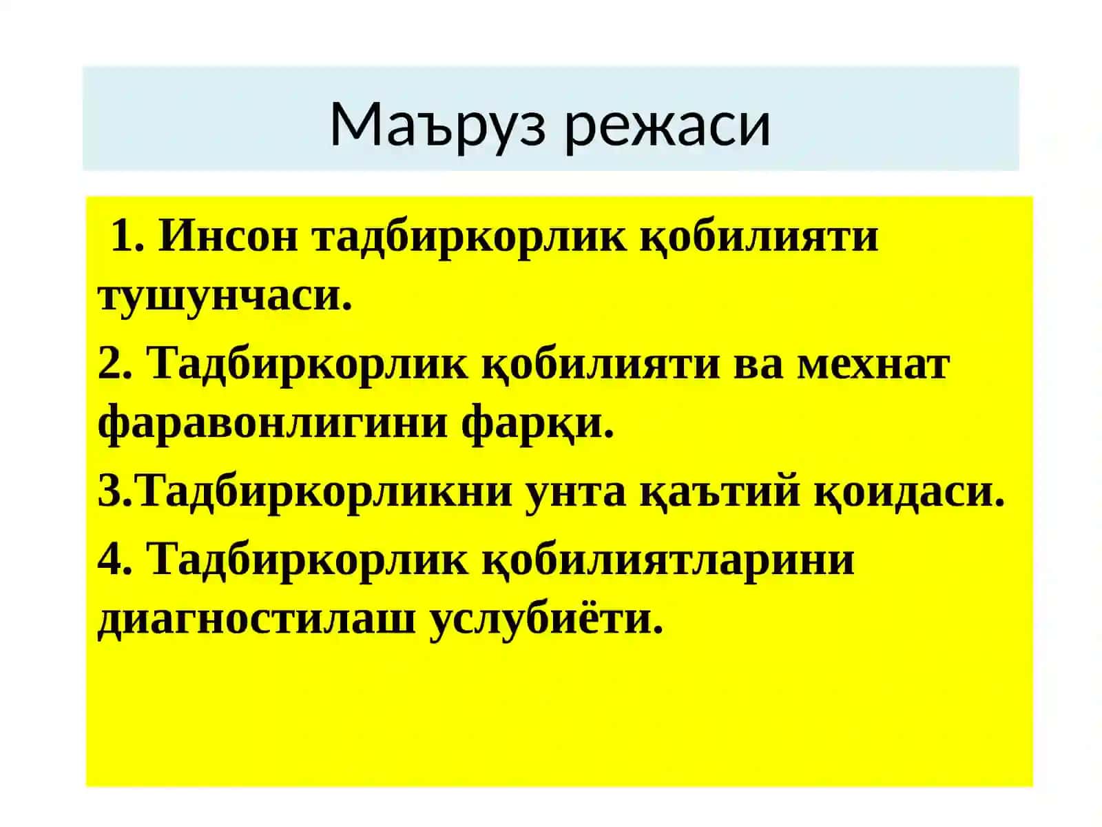 Маъруз режаси 2