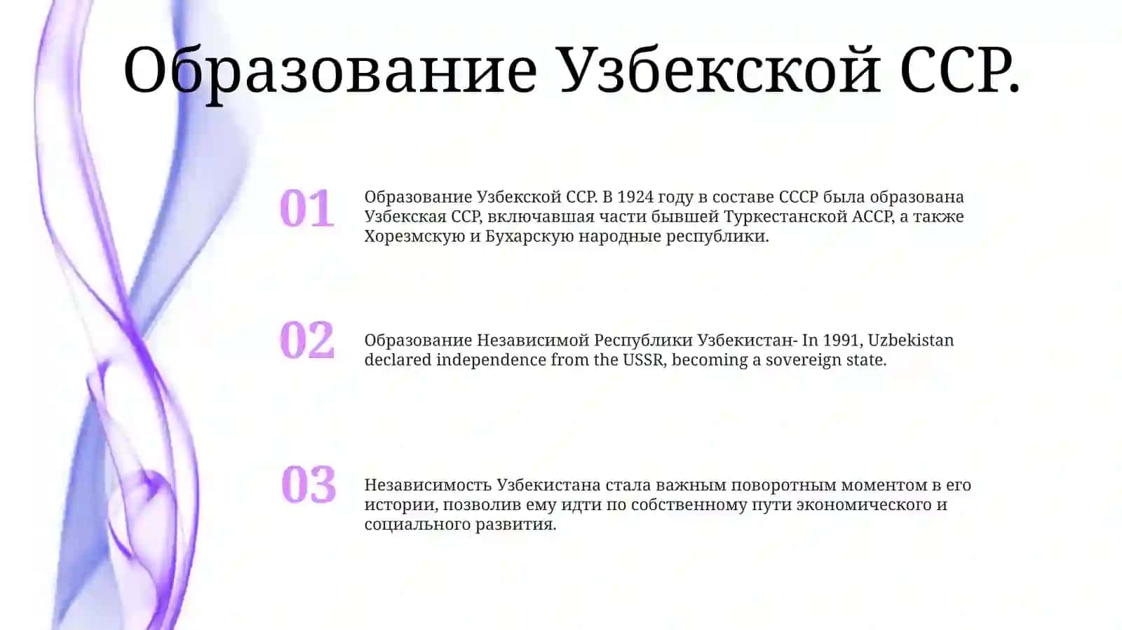 Образование Независимой Республики Узбекистан И ЕёИсторическойЗнание 2