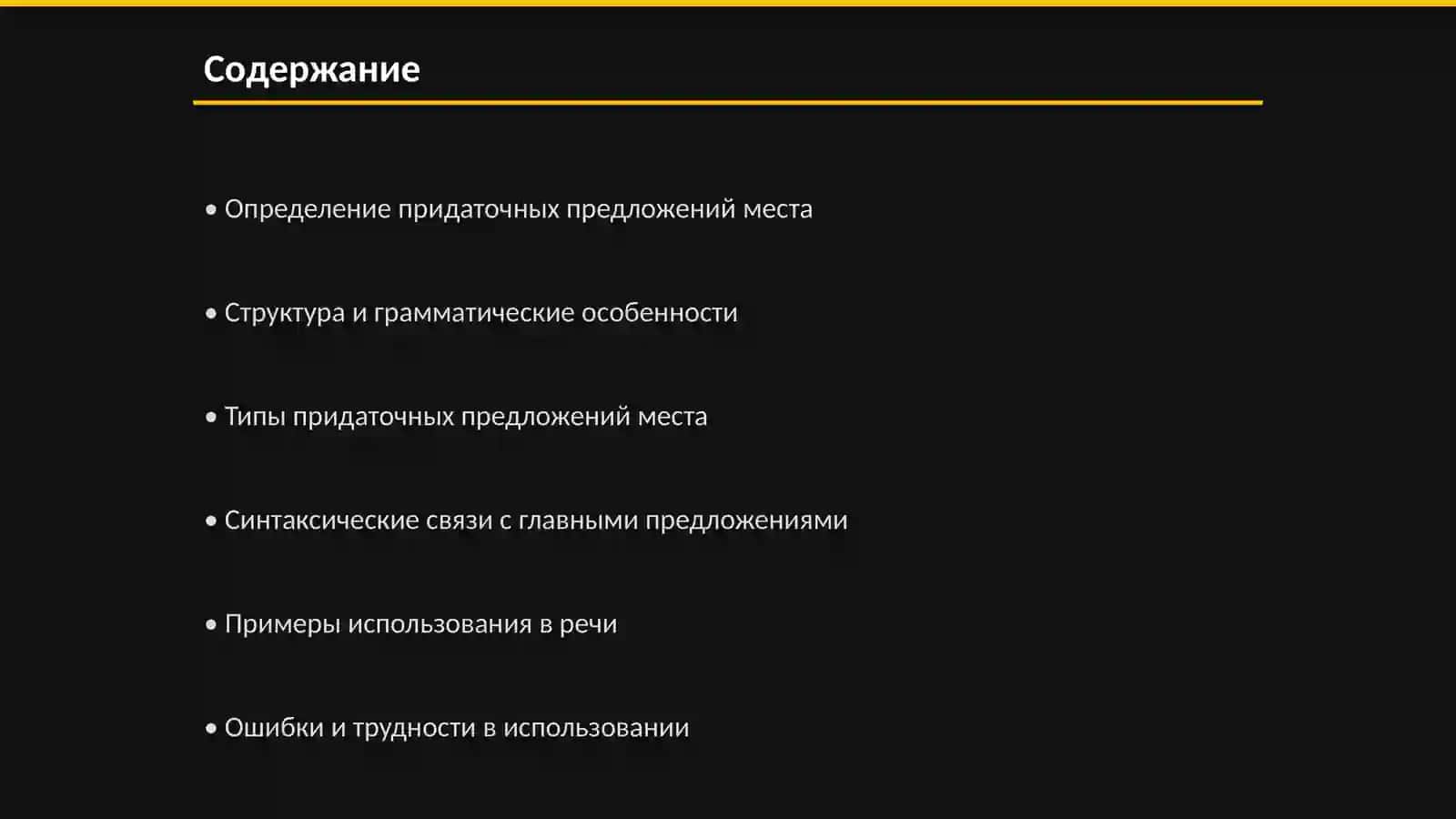 Придаточные предложения места 2