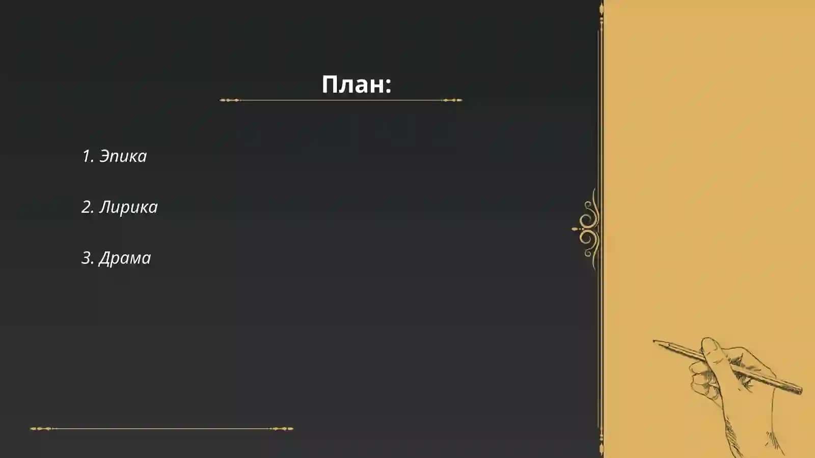 Эпика 2
