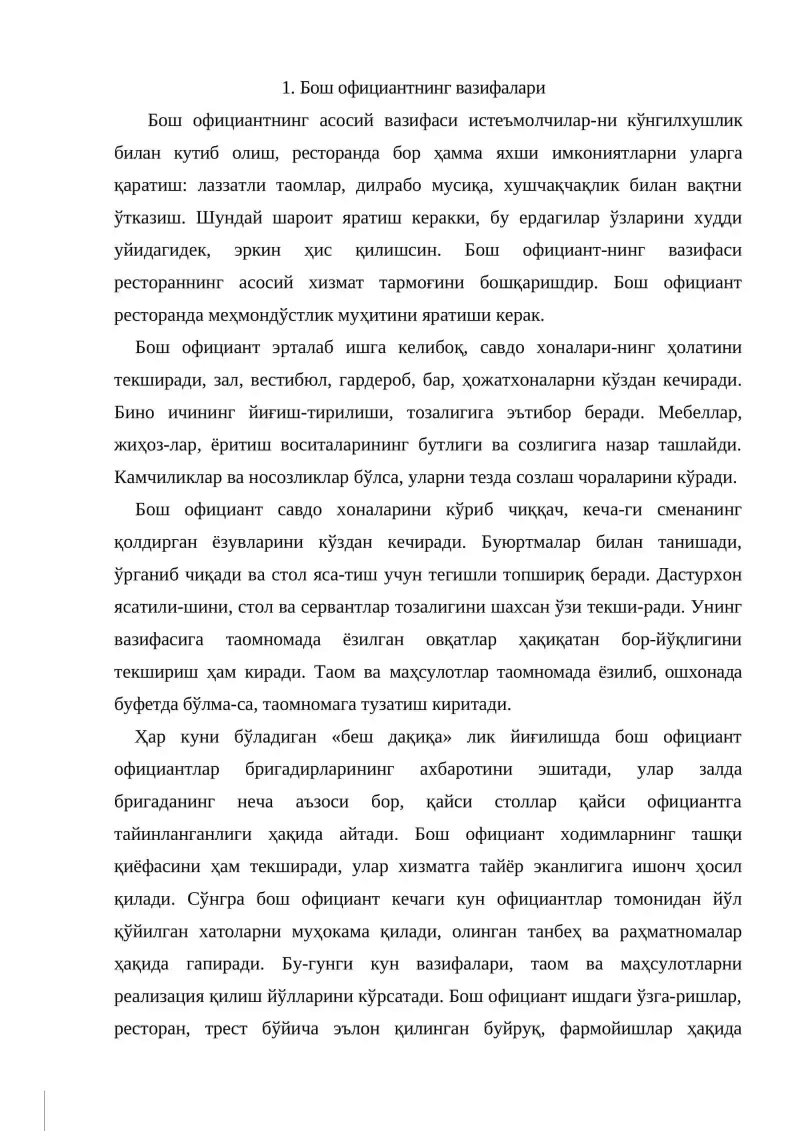 Бош официантнинг вазифалари 2