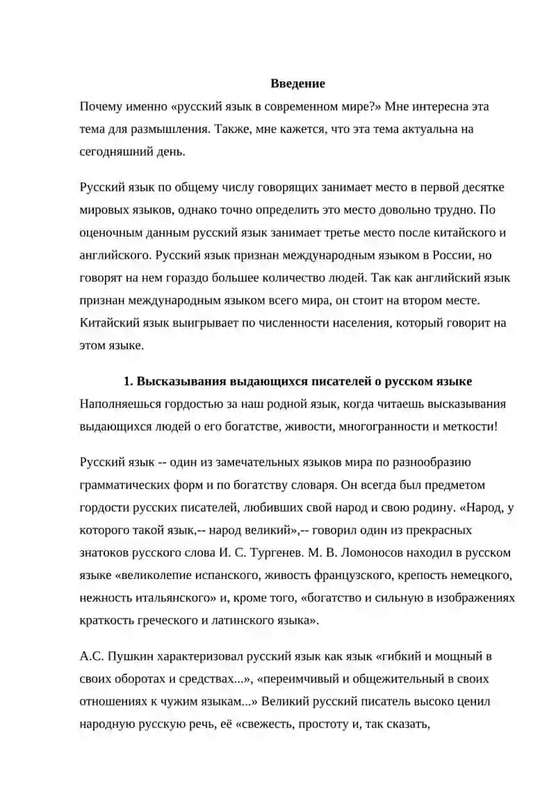 РУССКИЙ ЯЗЫК В СОВРЕМЕННОМ МИРЕ 2