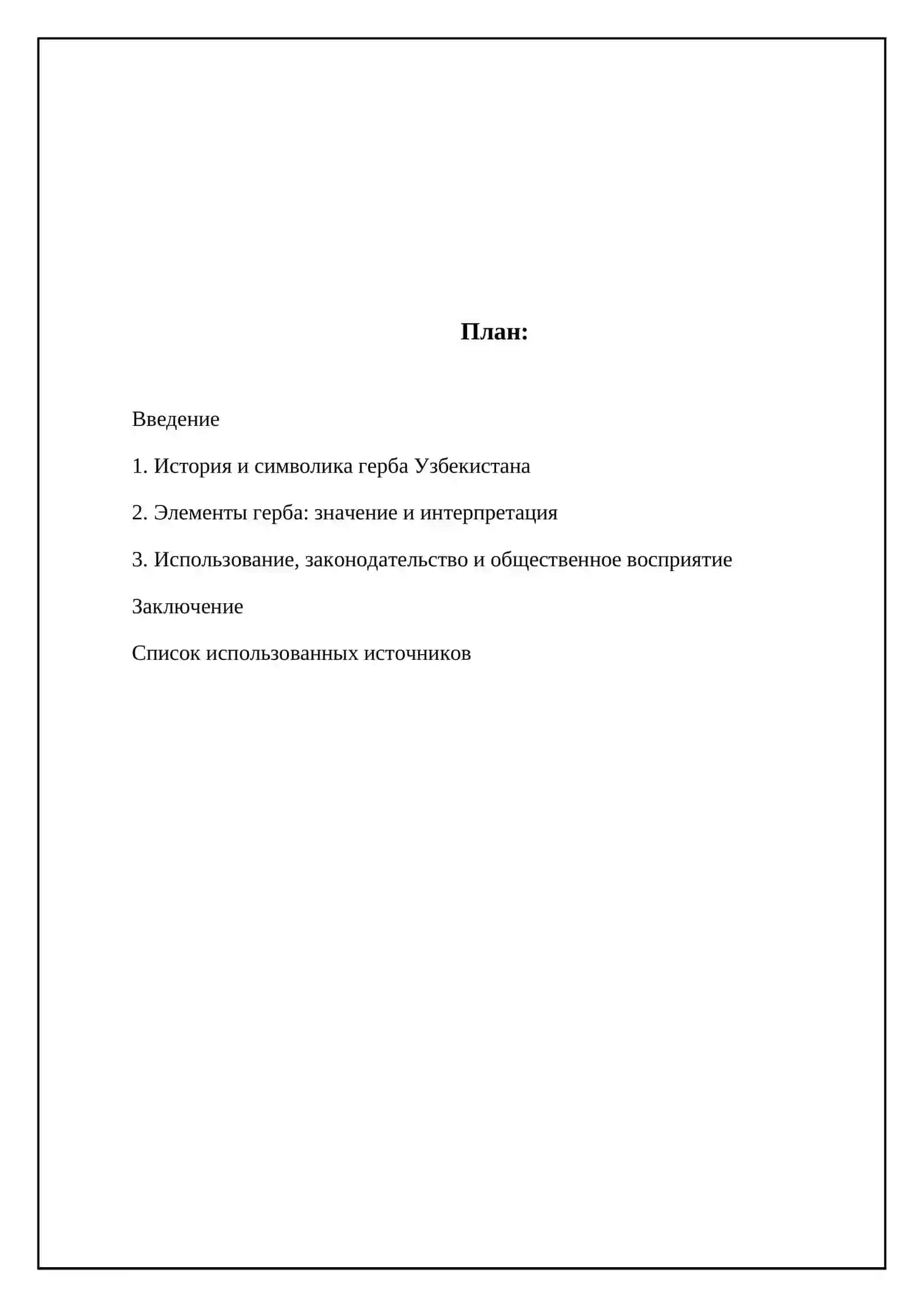 Герб Узбекистана 2