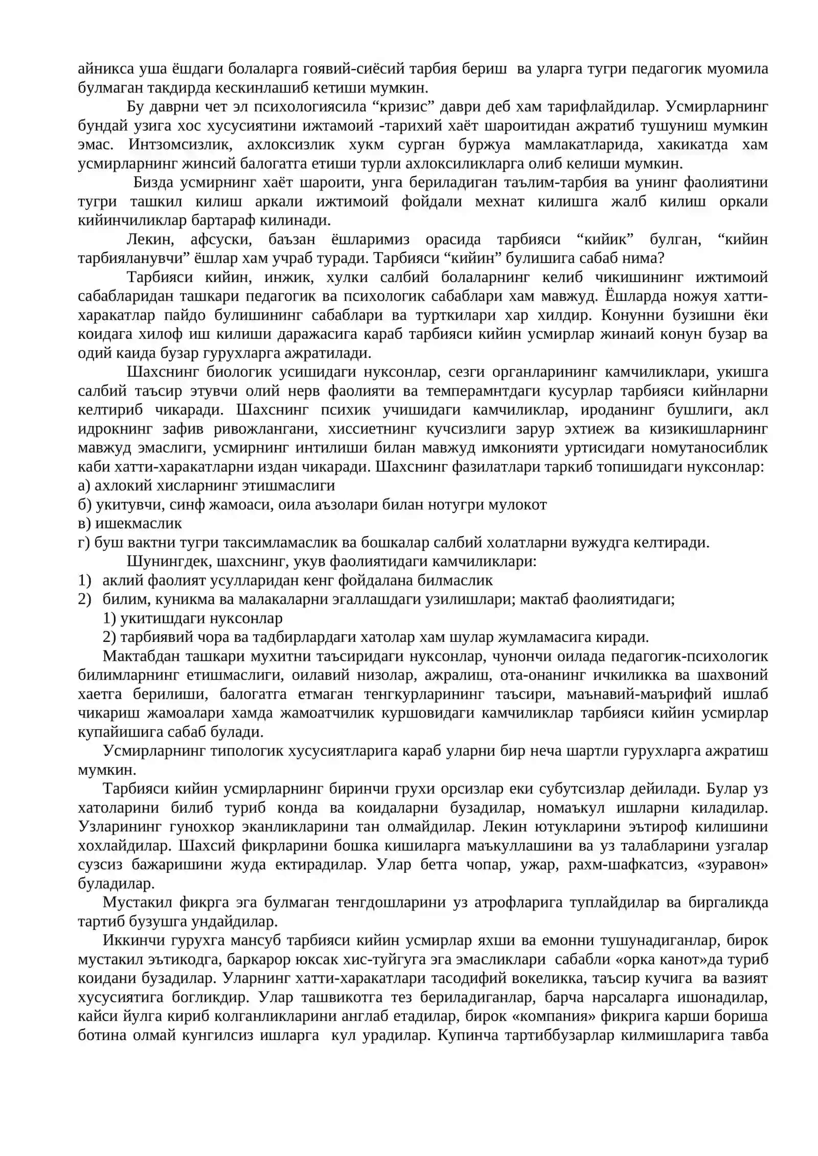 Тарбияси кийин болаларнинг хулк-атворини тарбиялашдаги баъзи психологик масалалар 2