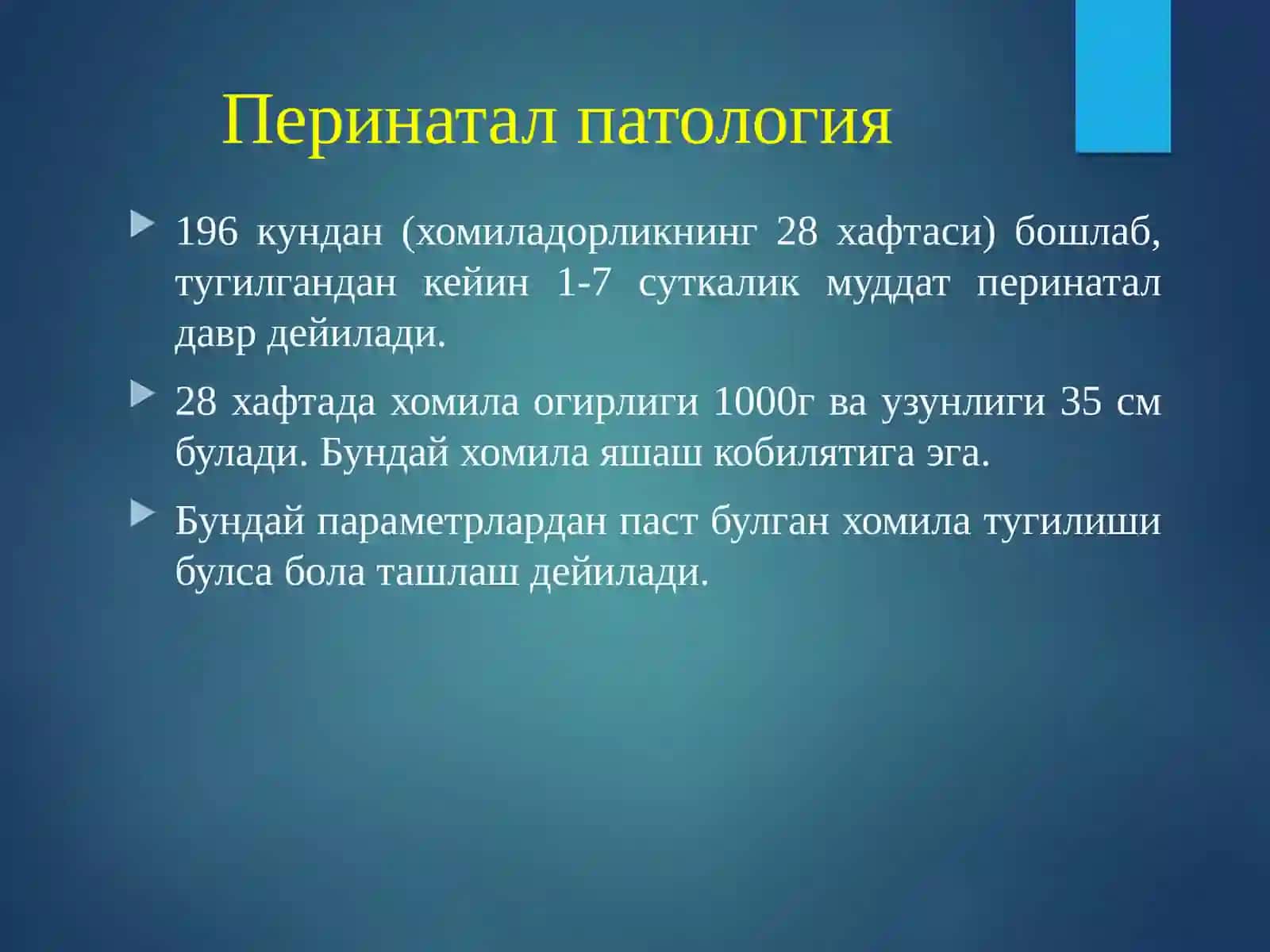 Перинатал патология 2