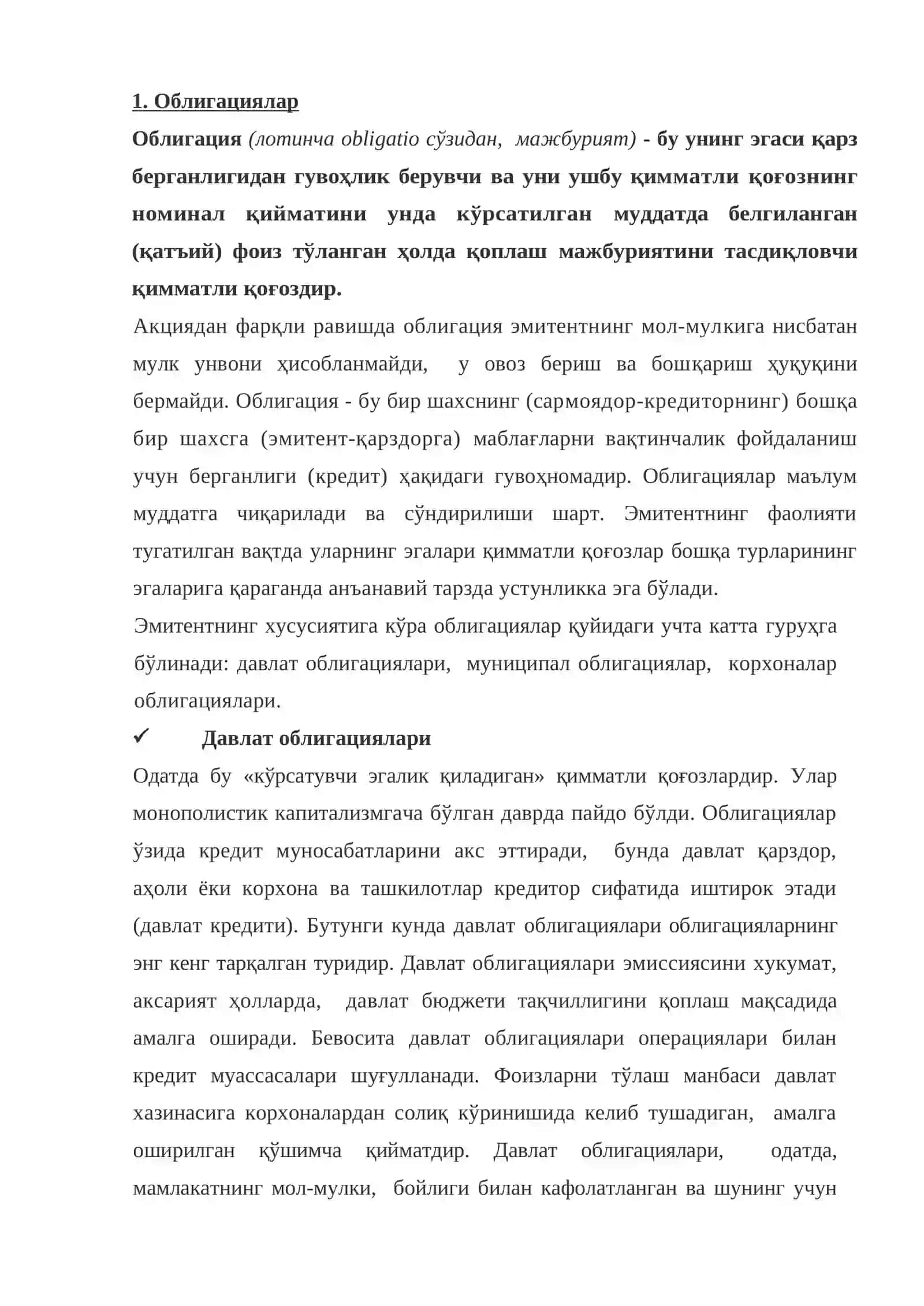 Облигациялар 2