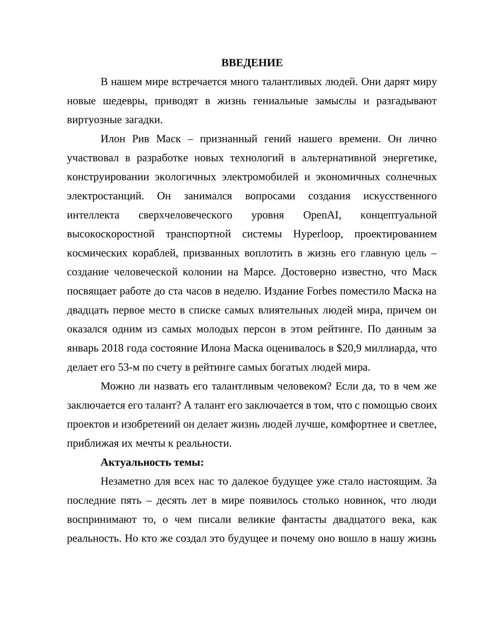 Мой любимый герой 2