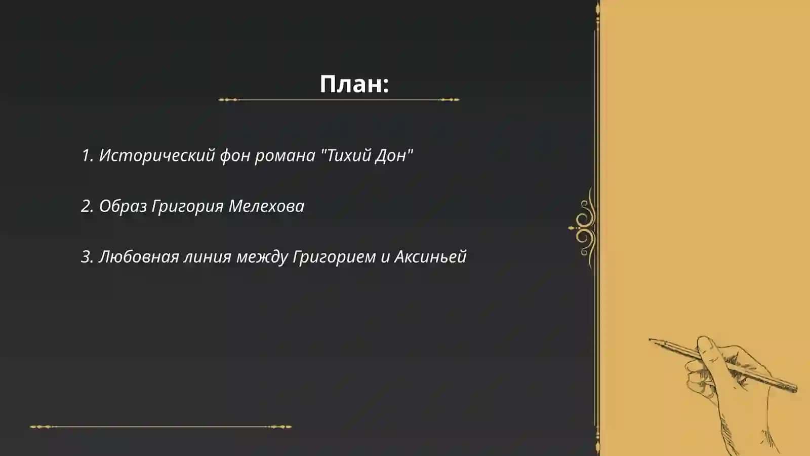 Тихий Дон 2