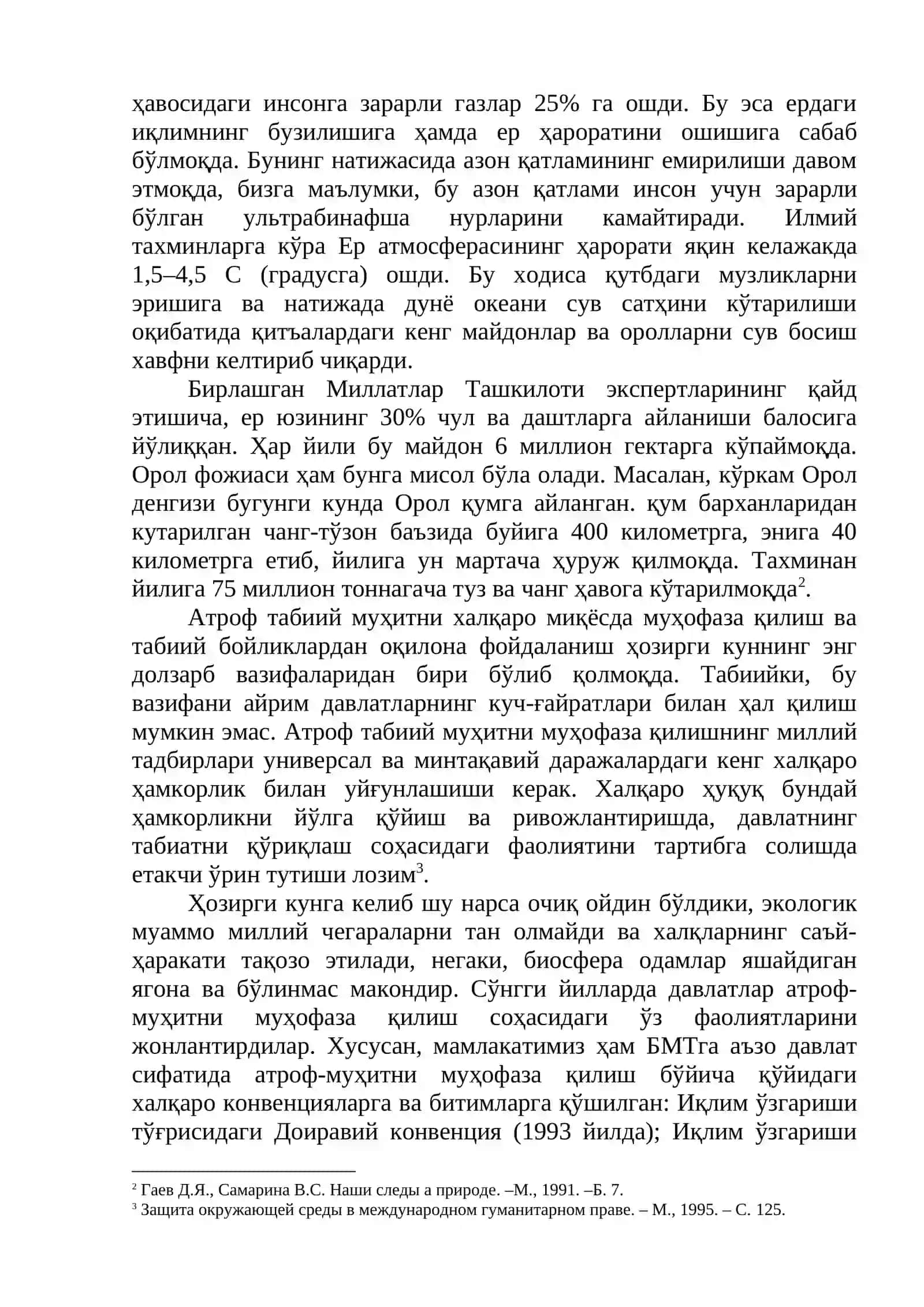 Экология ва халқаро ҳамкорлик 2