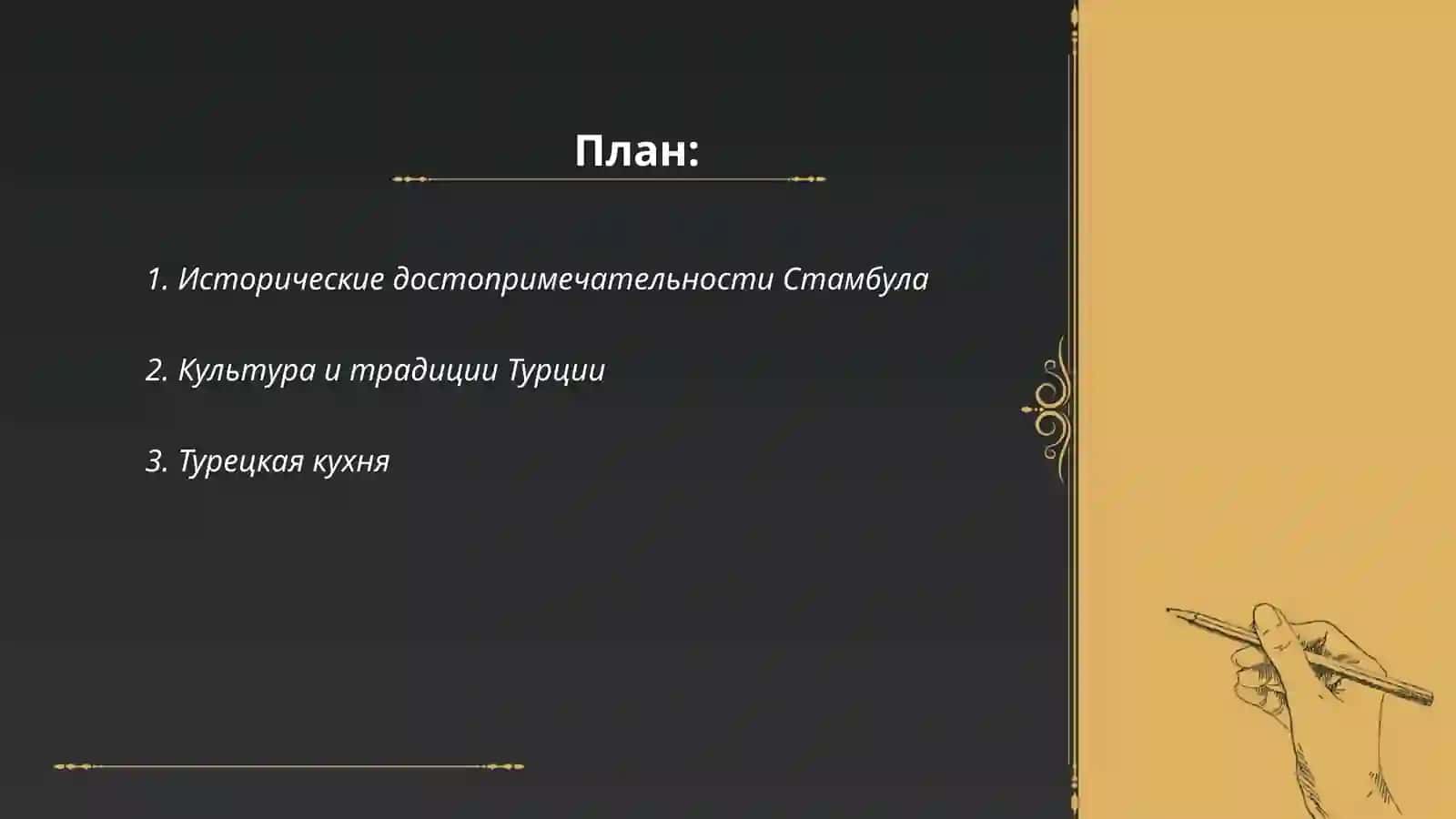 Исторические достопримечательности Стамбула 2