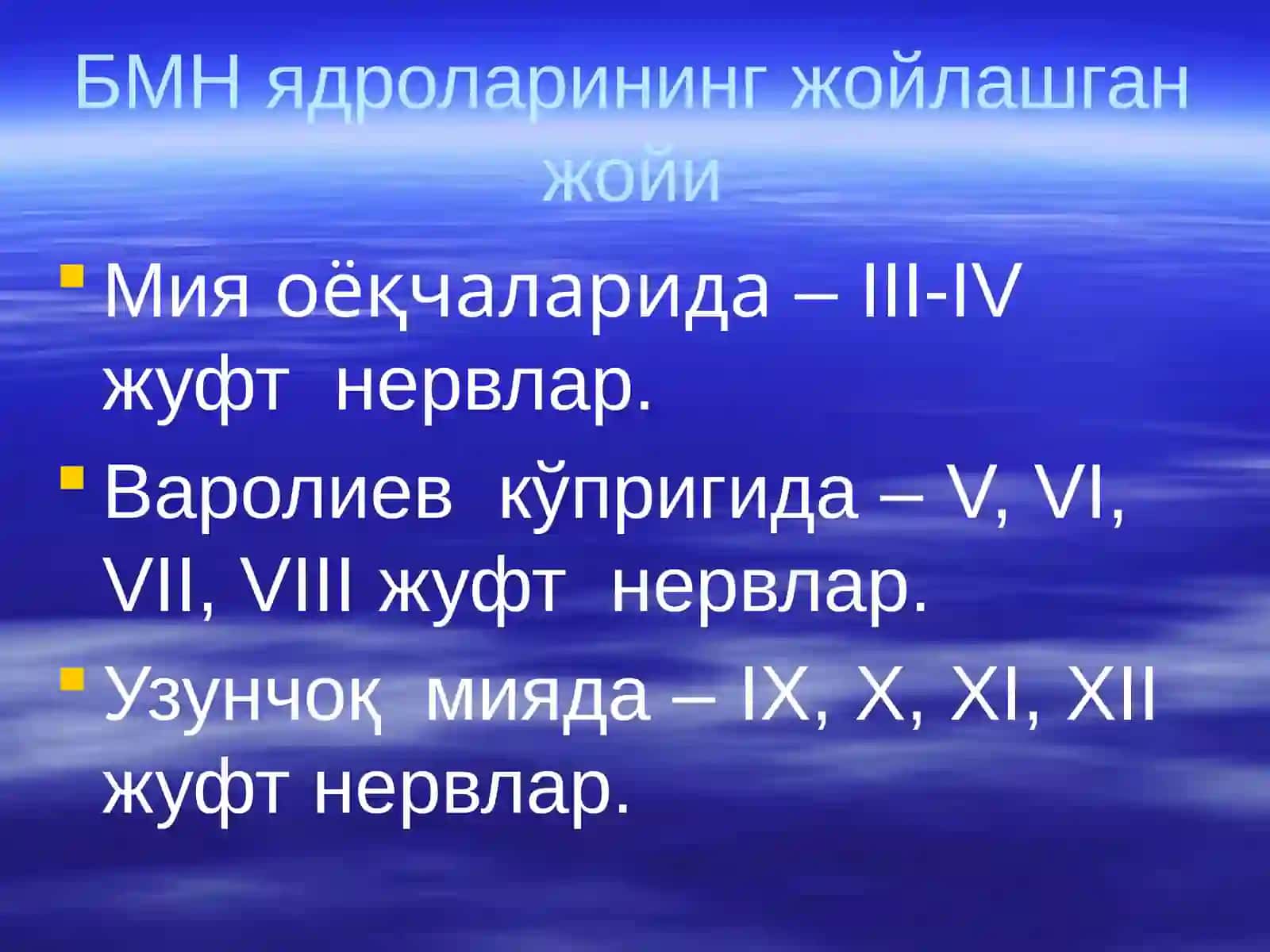 Нервларнинг классификацияси 2