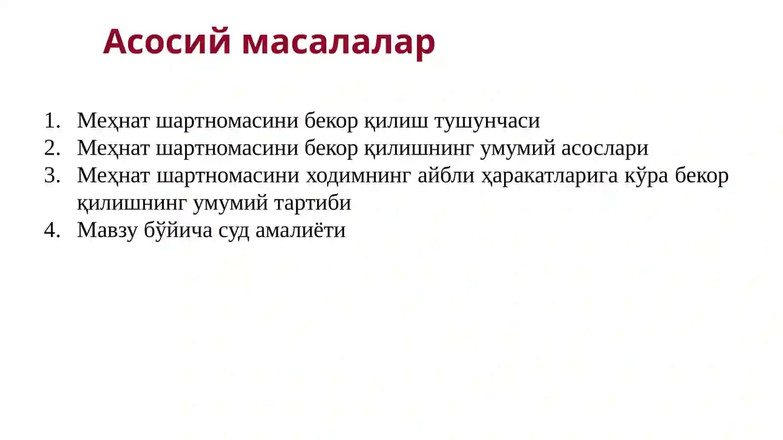 Меҳнат шартномасини бекор қилишнинг айриммасалалари.Меҳнат шартномасини ходимнинг айбли ҳаракатларига кўра бекор қилиш 2
