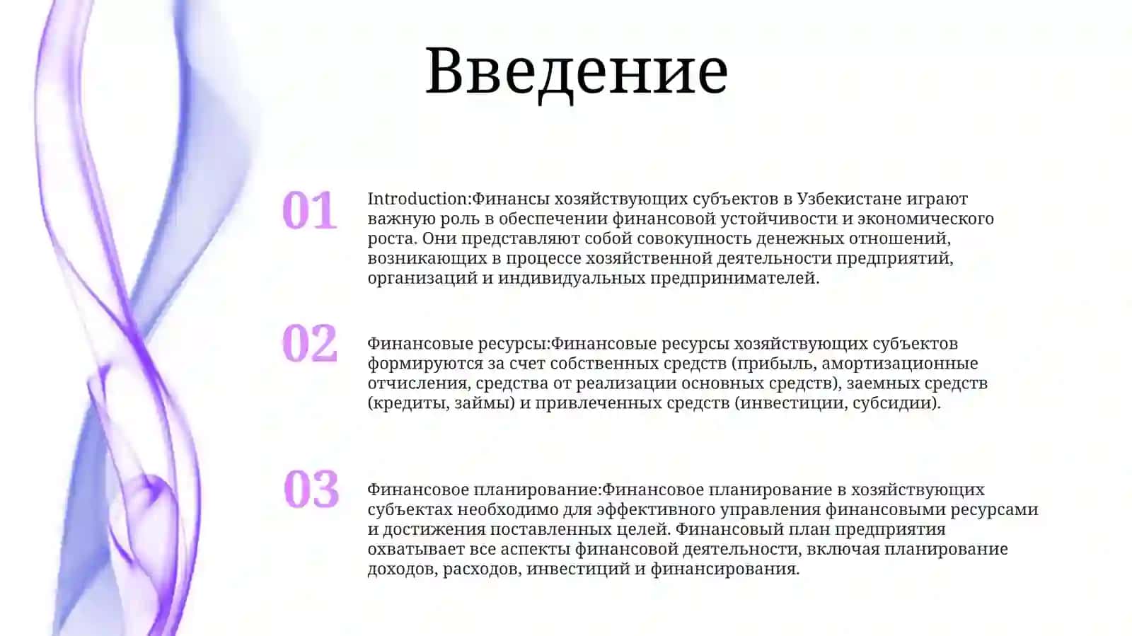 Финансы Хозяйствующих Субъектов В Узбекистане 2