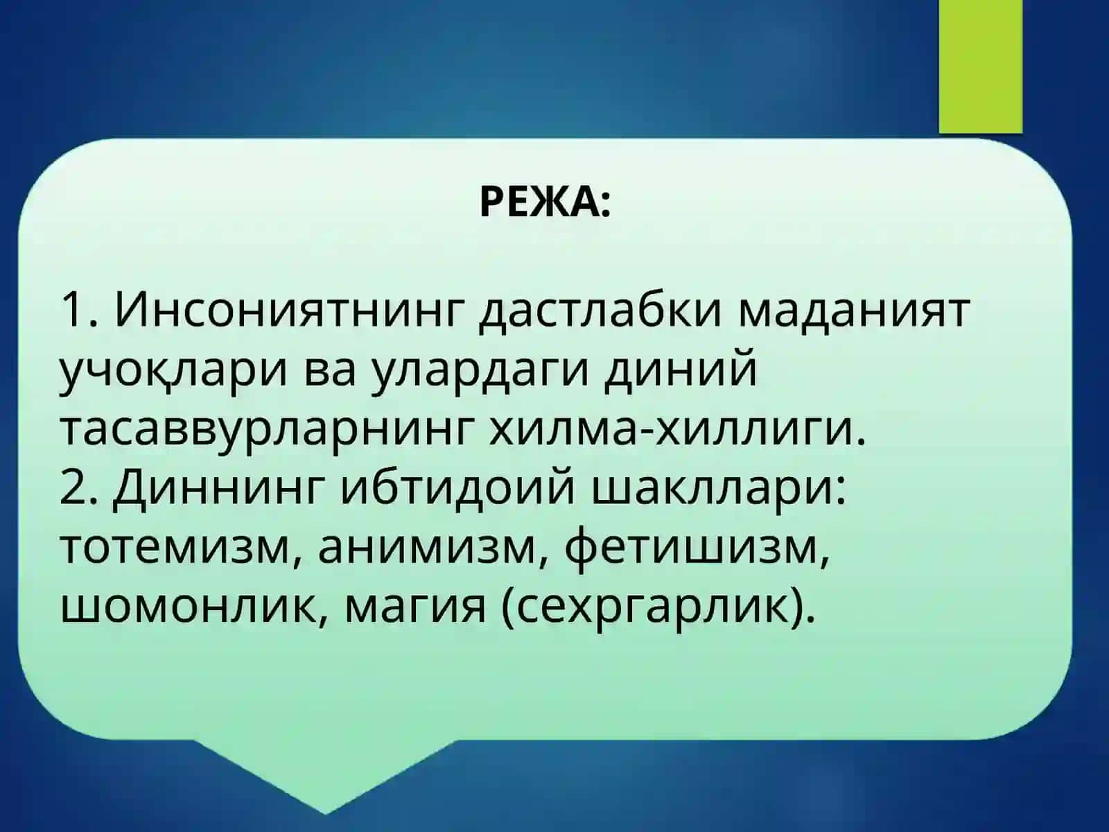 Диннинг қадимий шакллари 2