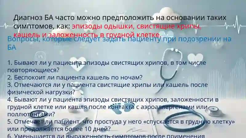Диагностические критерии бронхиальной астмы 2