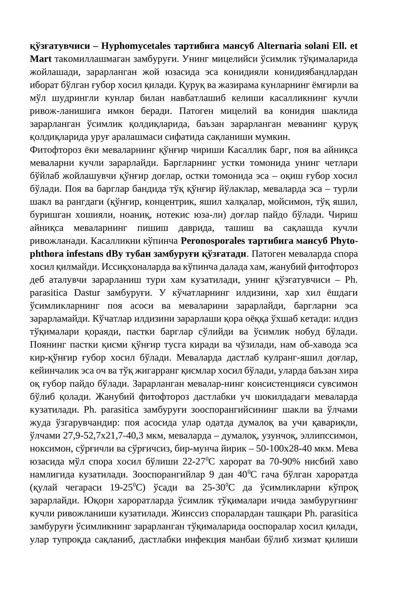 ПОМИДОР КАСАЛЛИКЛАРИ 2