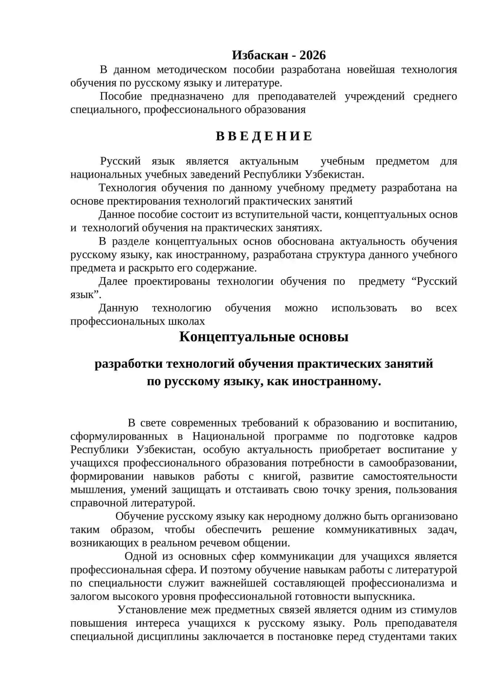 УЧЕБНЫЕ МАТЕРИАЛЫ ПО РУССКОМУ ЯЗЫКУ И ЛИТЕРАТУРЫ 2