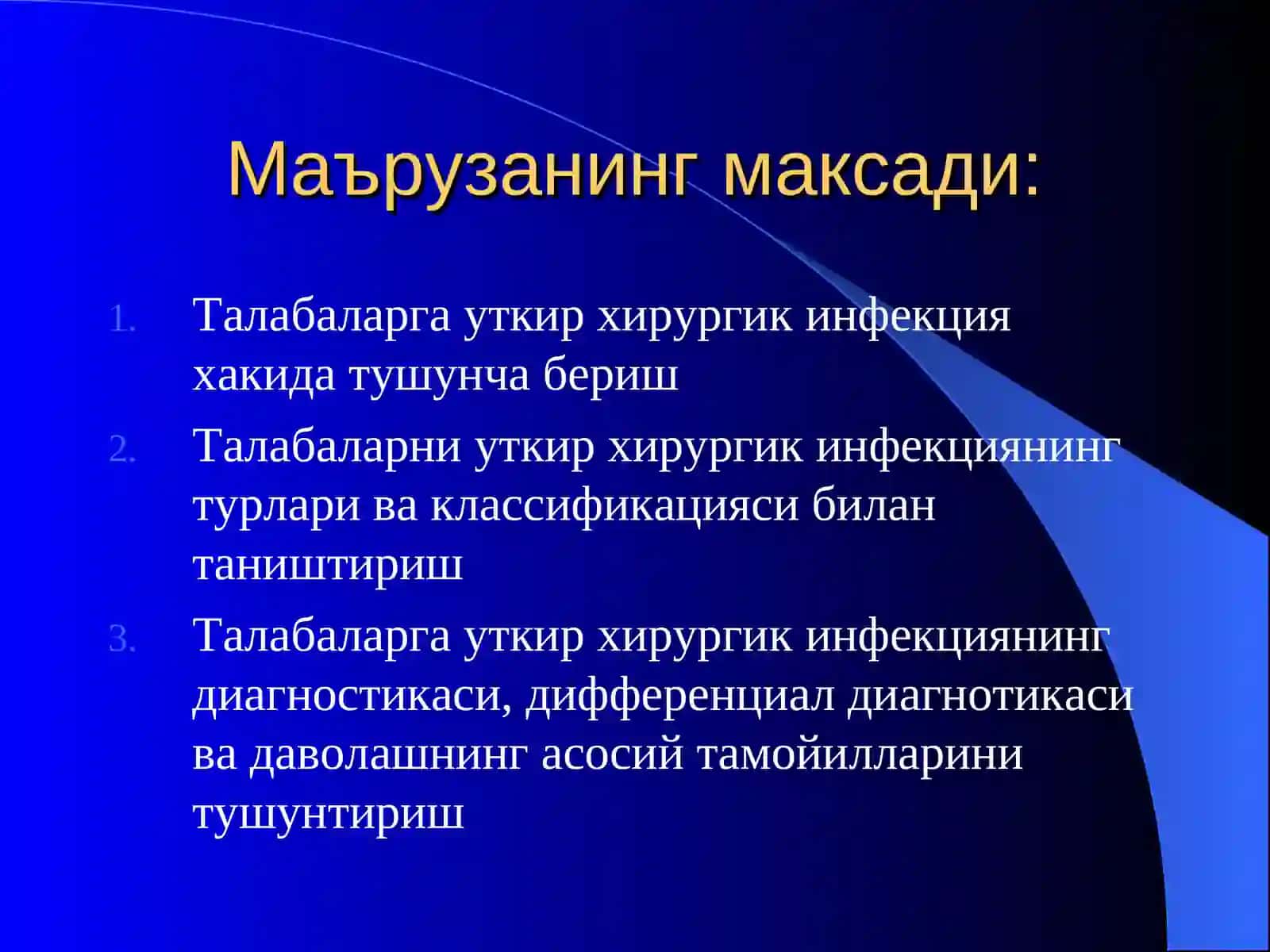 Уткир хирургик инфекция 2