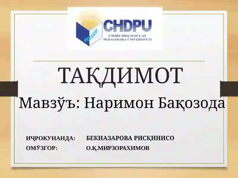 Наримон Бақозода 2