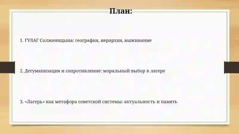 ГУЛАГ в прозе Солженицына 2