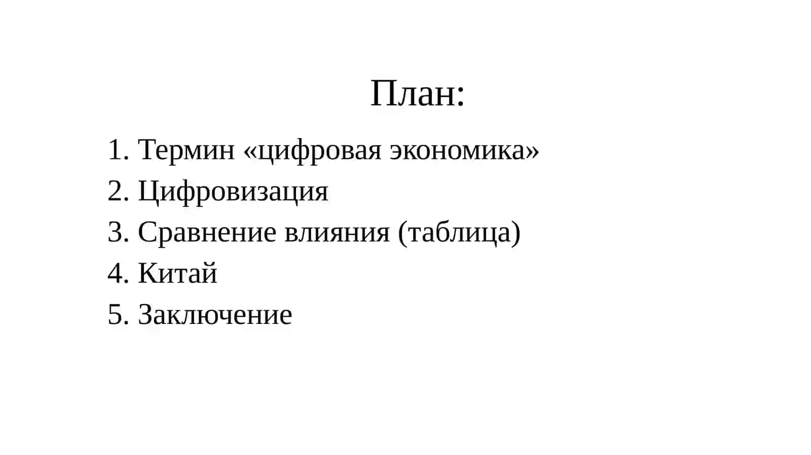 ВЛИЯНИЕ ЦИФРОВИЗАЦИИ НА РЫНОК ТРУДА 2