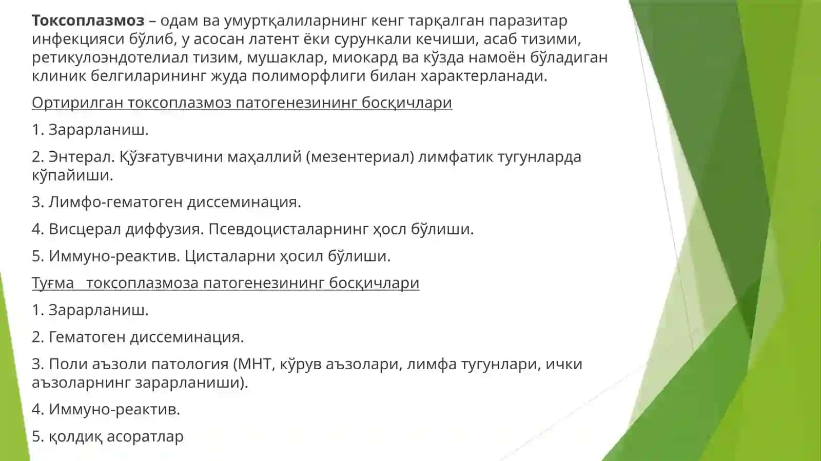ТОRCH INFEKSIYASI 2