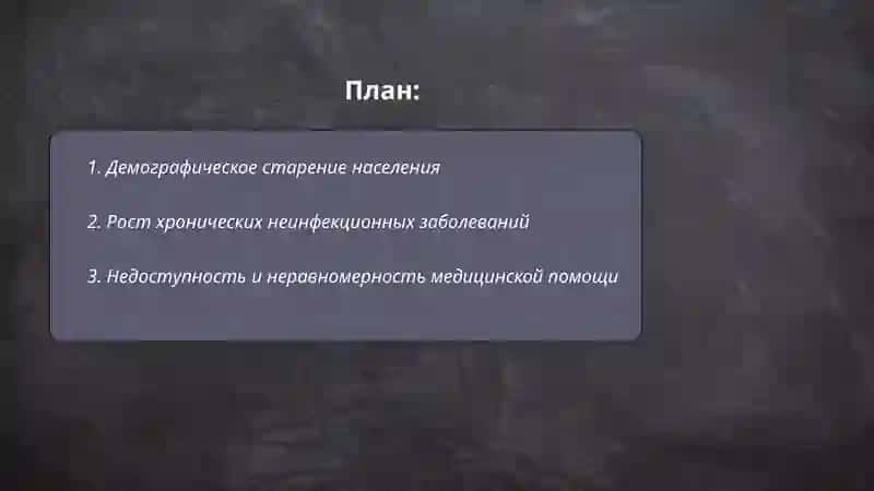 Проблемы долголетия 2