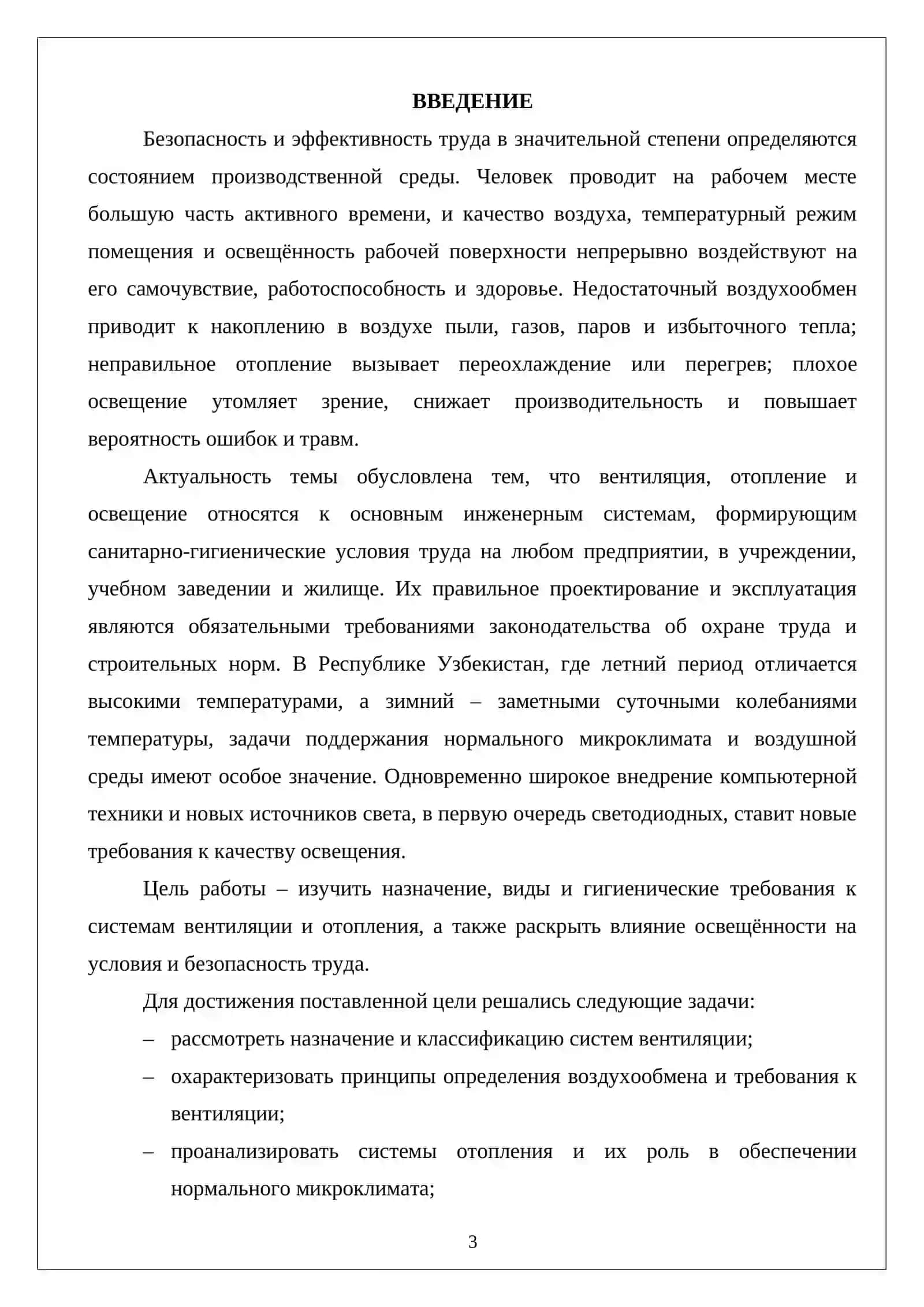 Влияние освещённости на условия труда 2