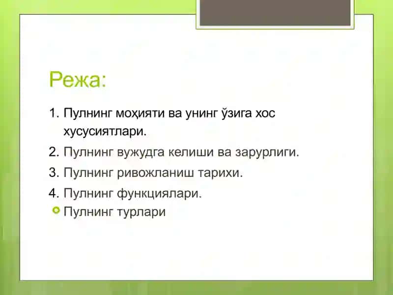 «Пулнинг пайдо бўлиши, зарурлиги ва функциялари 2