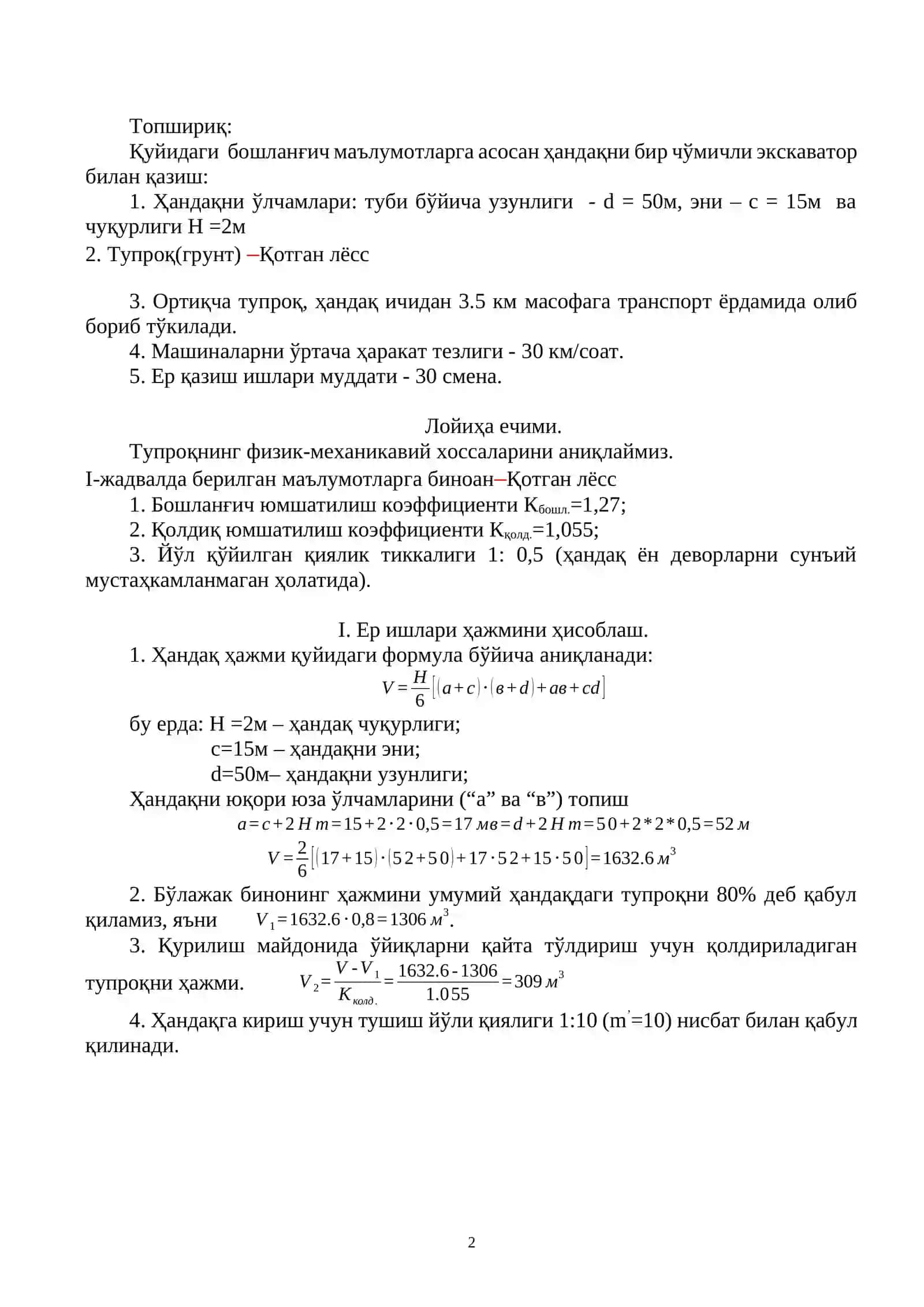 БИР ЧЎМИЧЛИ ЭКСКВАТОЛЛАР БИЛАН ҲАНДАҚЛАРНИ ҚАЗИШ ТЕХНОЛОГИЯСИ 2