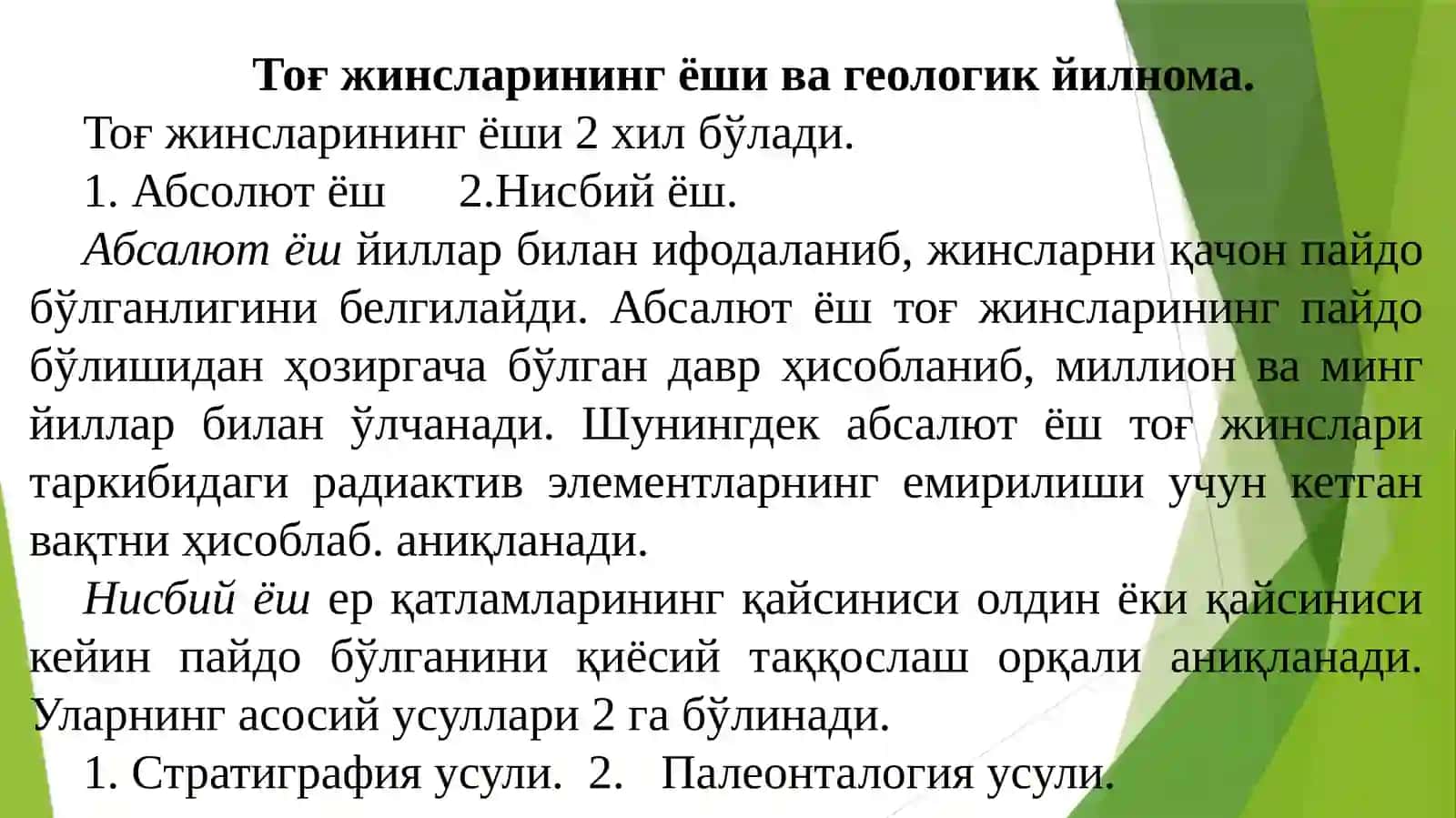 Геологик йилнома тўғ жинсларининг ёши ва геологик йилнома ҳақида маълумот 2