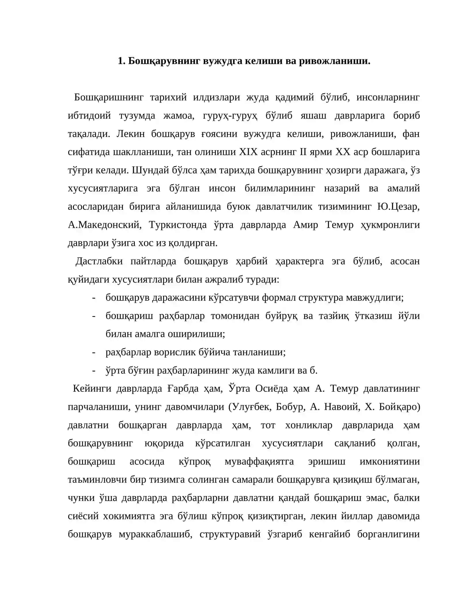 Бошқариш назариясининг ривожланиши. Бошқаришга асосий муносабатлар 2