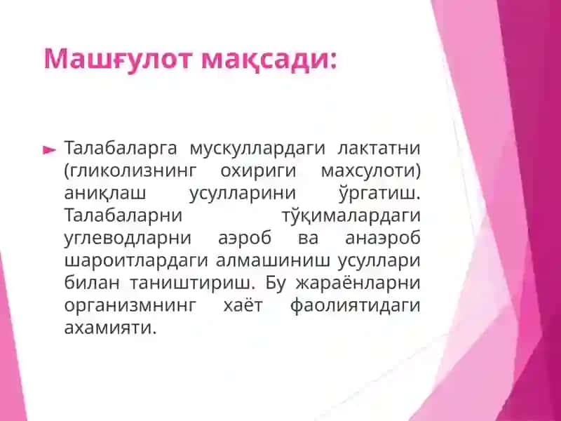 Гликолиз 2