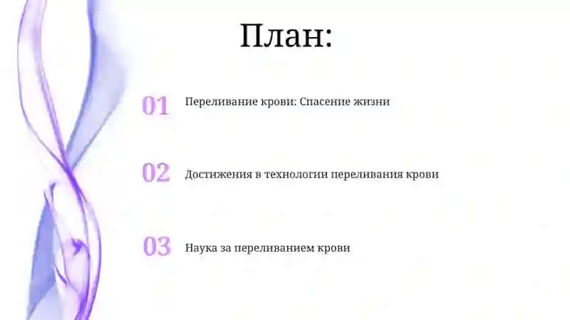 Qon quyish texnologiyasi 2