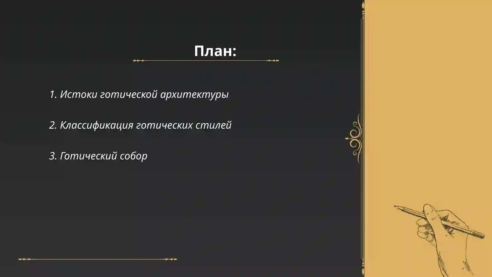 Стили архитектуры Готика 2