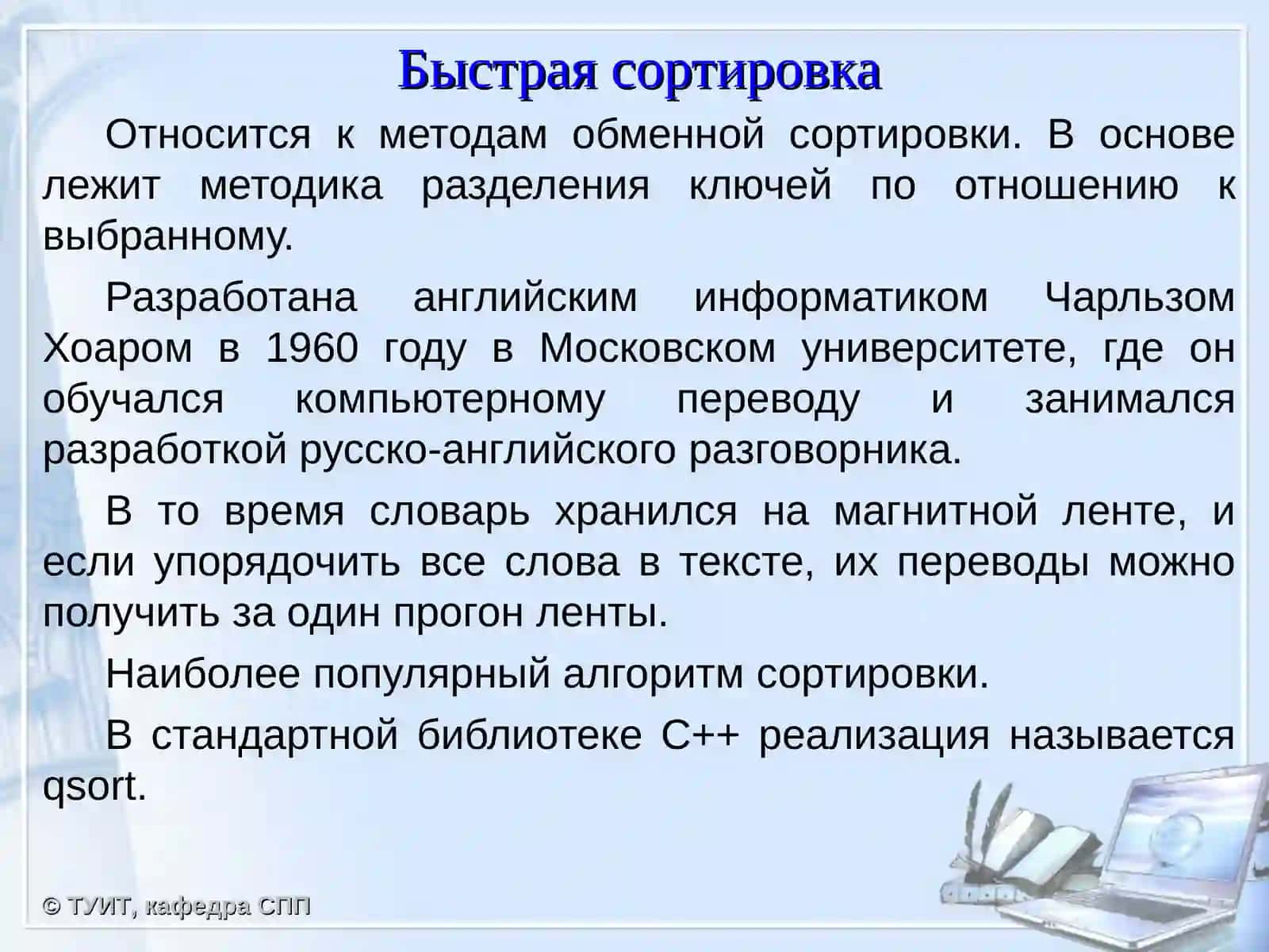 Быстрая сортировка 2