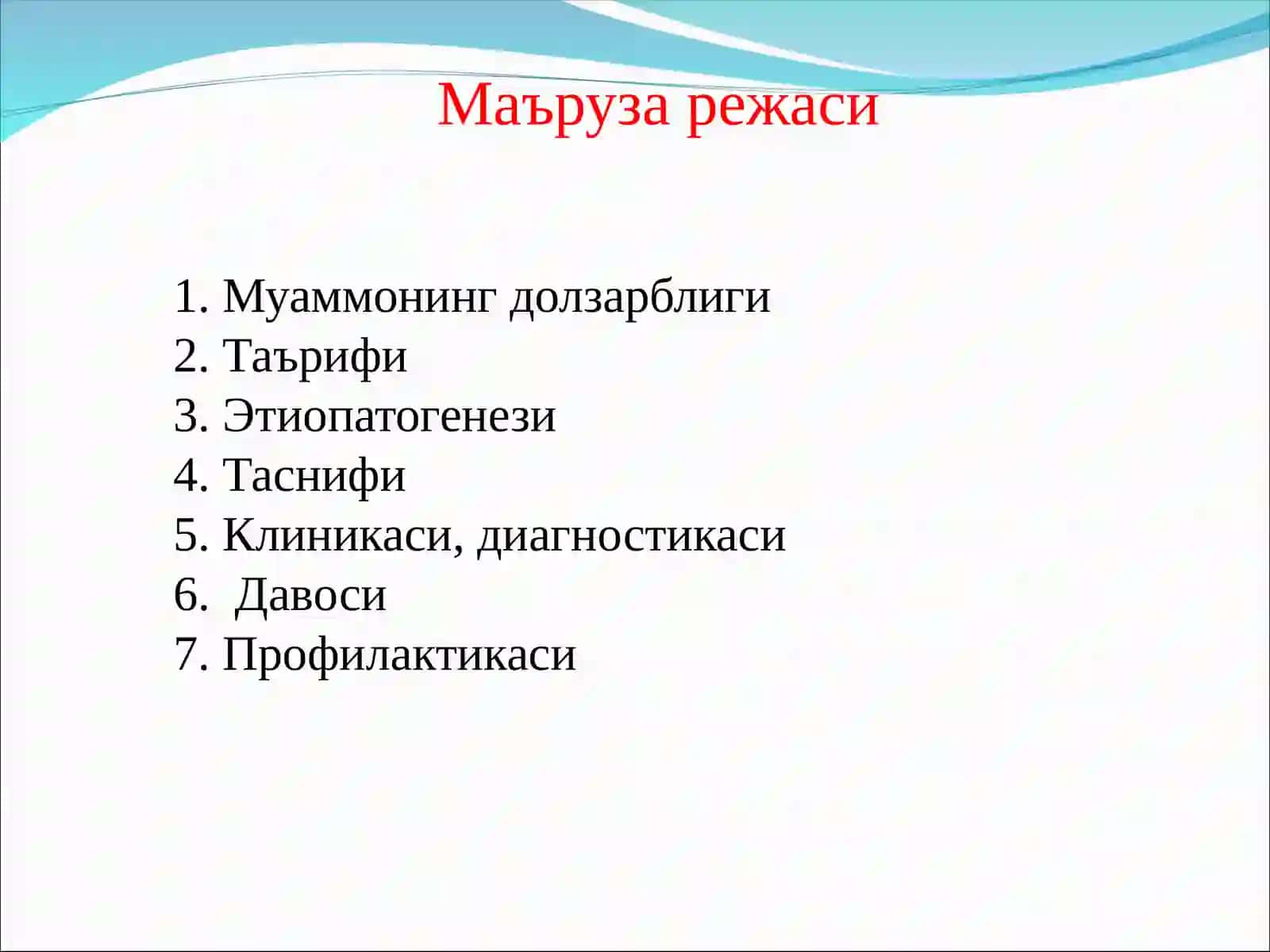БУЙРАК КОПТОКЧАСИНИНГ НОРМАЛ ТУЗИЛИШИ 2