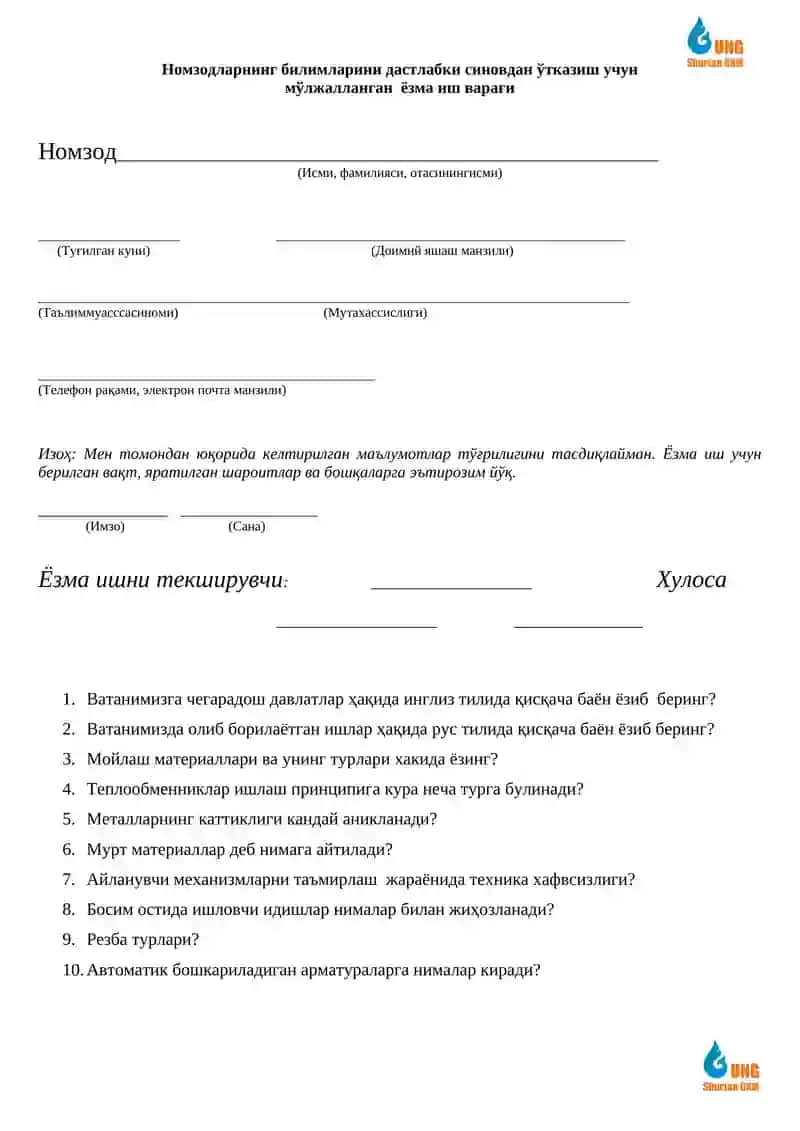 Номзодларнинг билимларини дастлабки синовдан ўтказиш 2