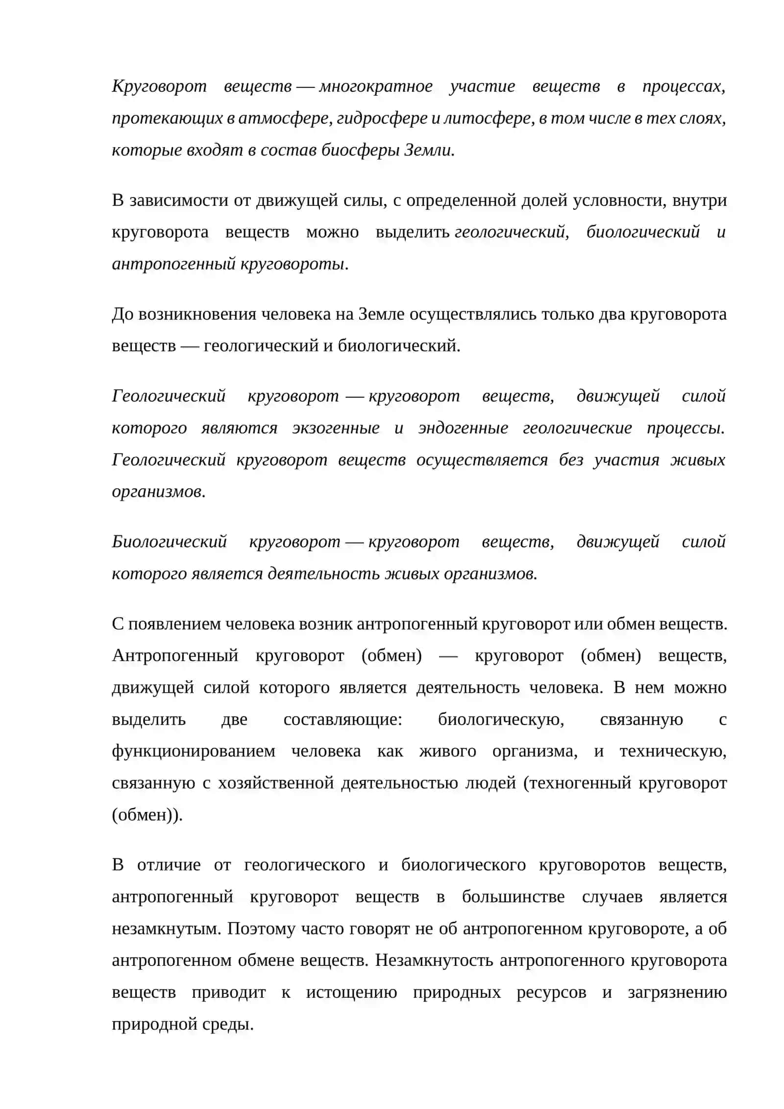 Влияние человека на природную среду 2