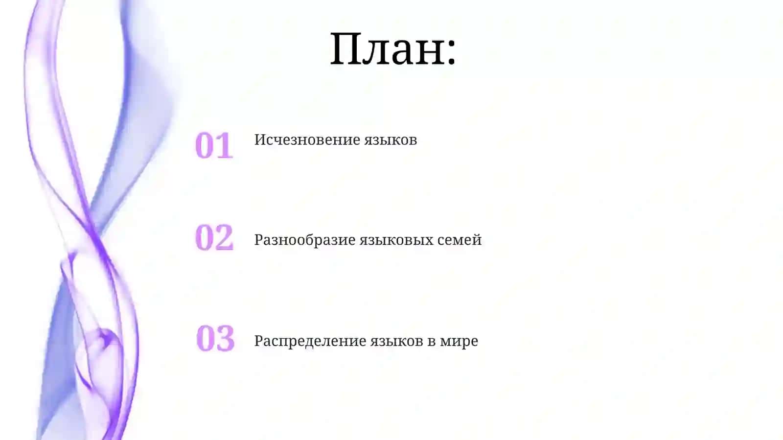 Языковое разнообразие в мире 2