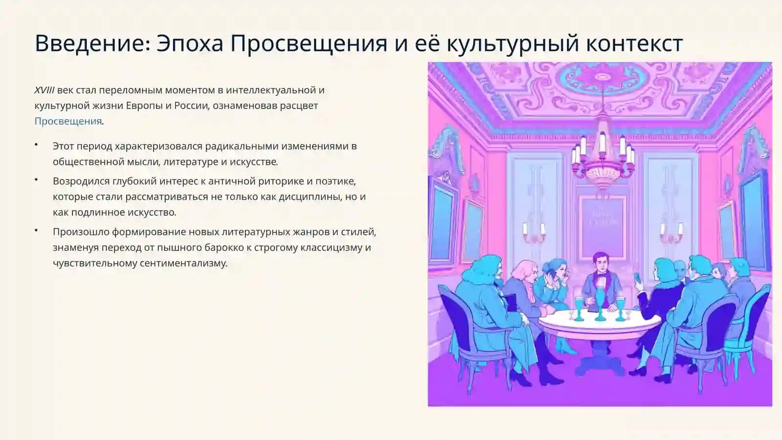 Классическая поэтика и риторика XVIII века 2