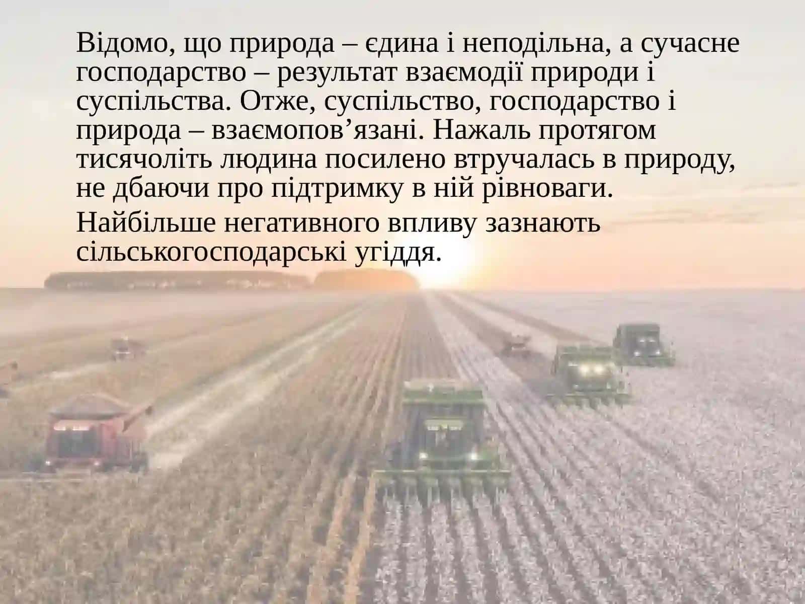 Екологічні проблеми сільськогосподарських територій 2