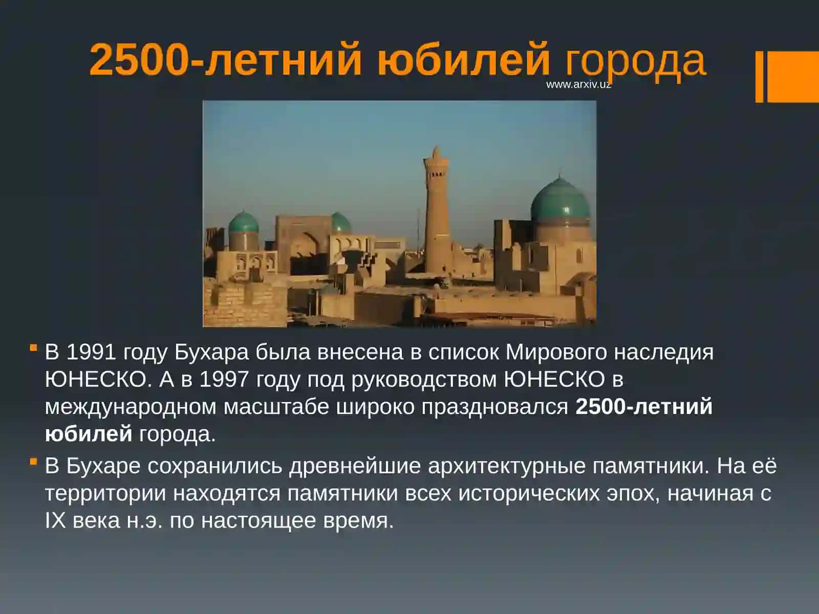 Бухара: Жемчужина востока 2