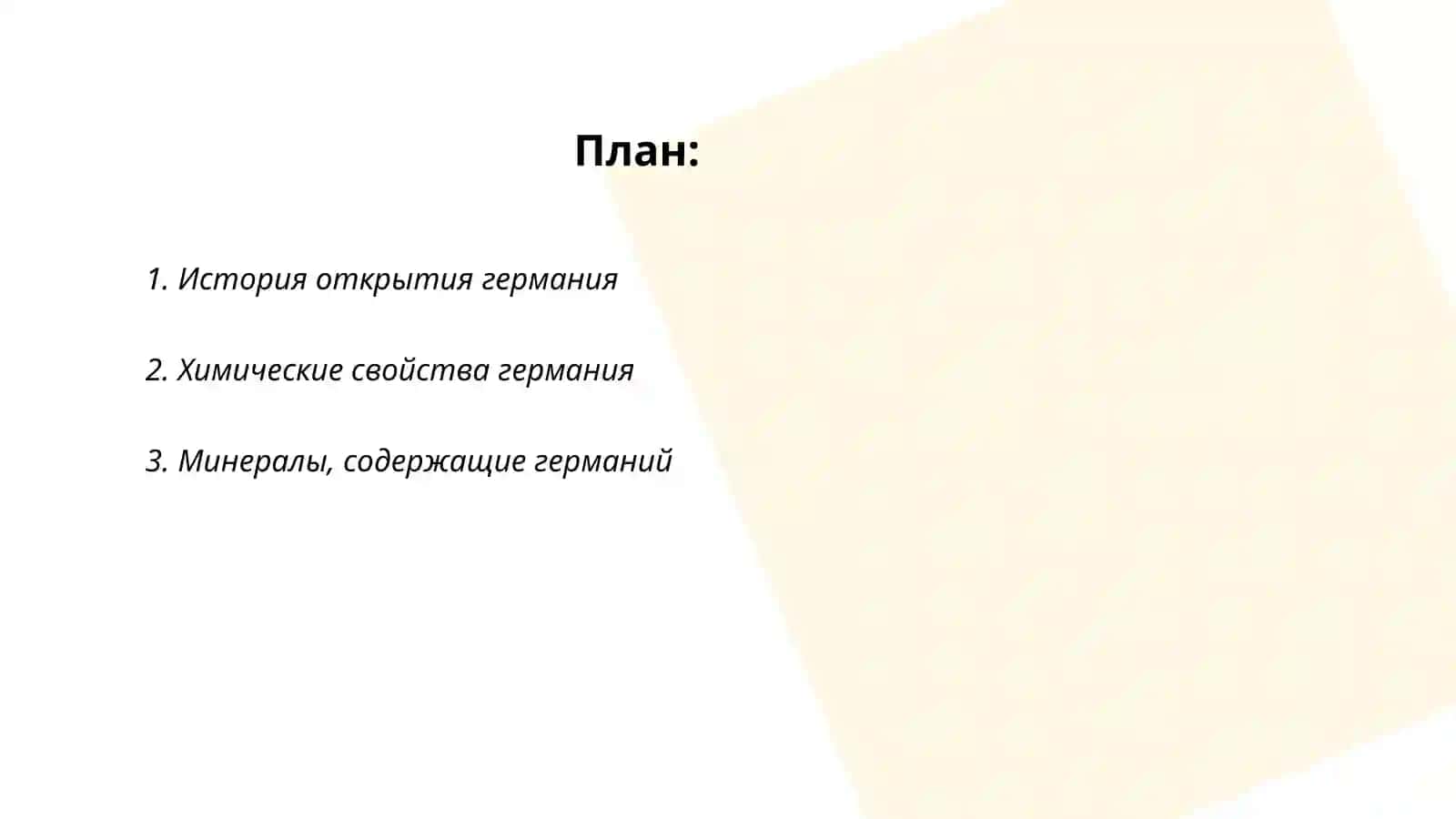 Производства и получения германиума 2