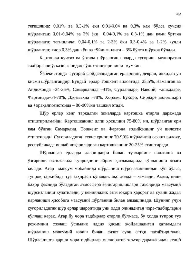Шўрланган Ерлар 2
