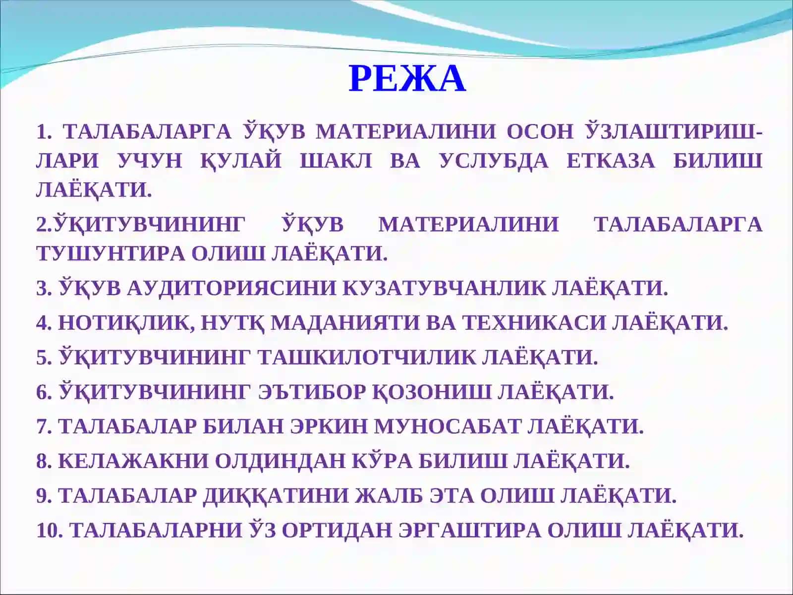 Педагогик маҳоратга етакловчи фазилатлар 2