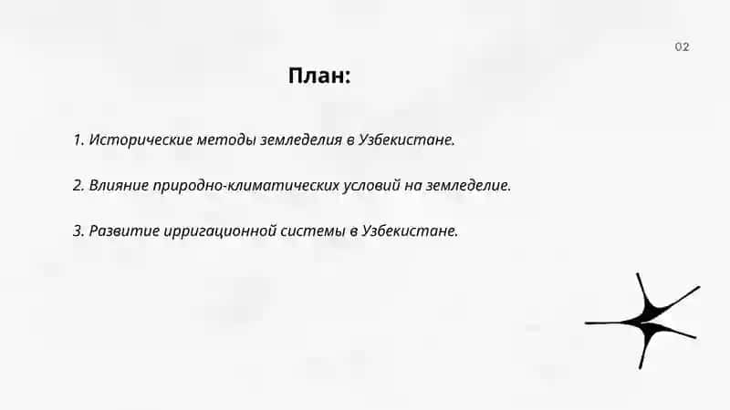 Исторический опыт земледелия в Узбекистане: традиции и инновации. 2