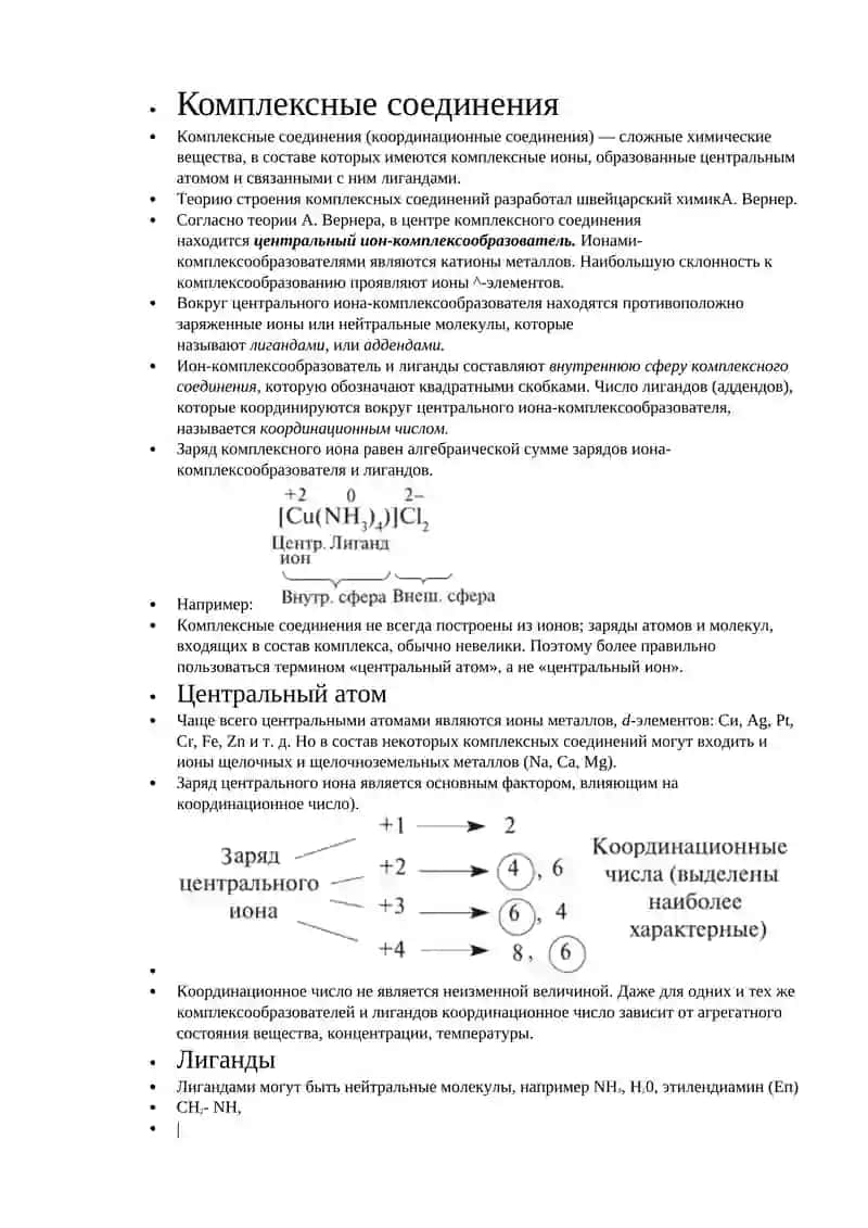 Донорно-акцепторная связь 2